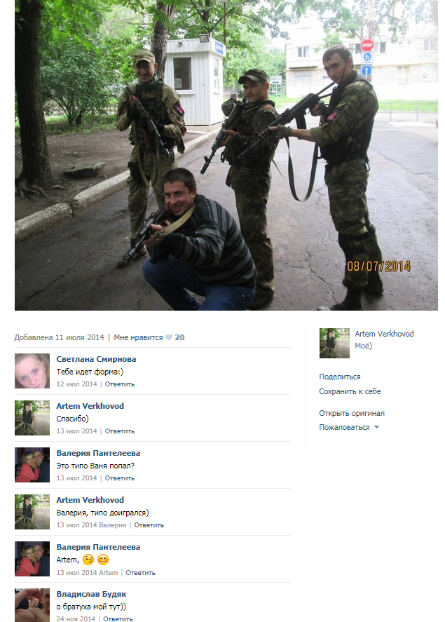 Верховод Артем Александрович - Myrotvorets.center