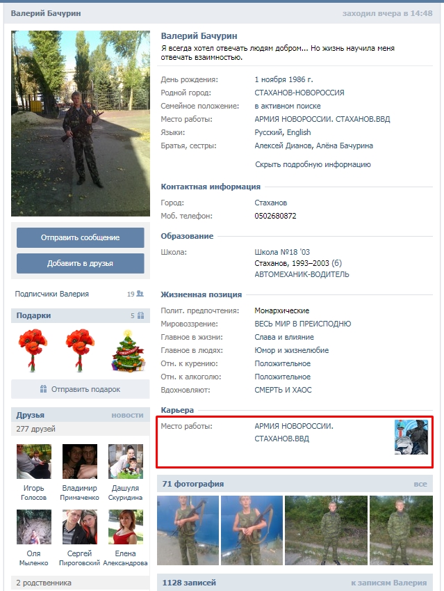 Бачурин Валерий Николаевич - Myrotvorets.center