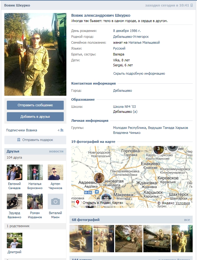 Шкурко Владимир Александрович - Myrotvorets.center
