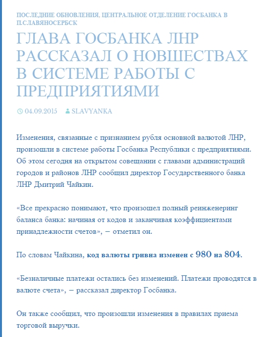 Глава Госбанка ЛНР рассказал о новшествах в системе работы с предприятиями Глава Госбанка ЛНР рассказал о новшествах в системе работы с предприятиями