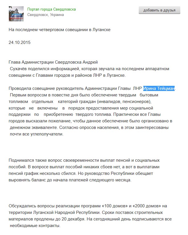 Тейцман Ирина Владимировна - Myrotvorets.center