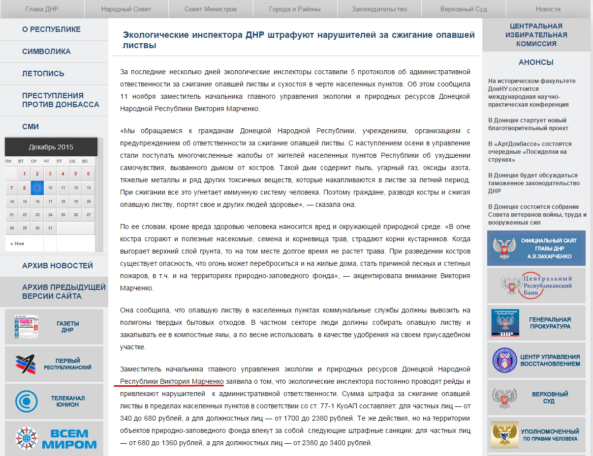 Марченко Виктория Анатольевна - Myrotvorets.center