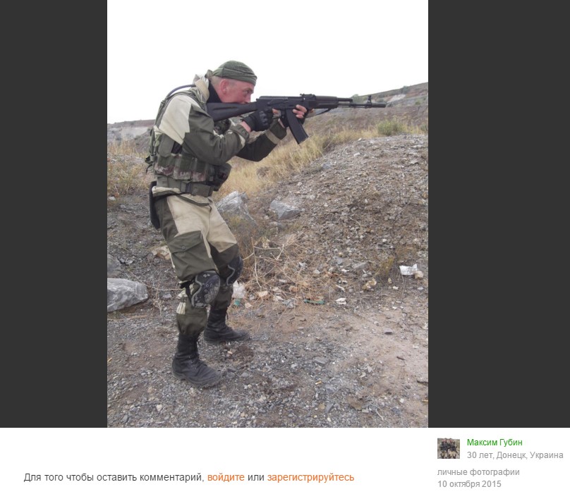 Губин Максим Константинович - Myrotvorets.center