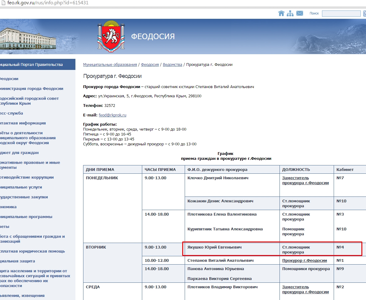 Якушко Юрий Евгеньевич - Myrotvorets.center