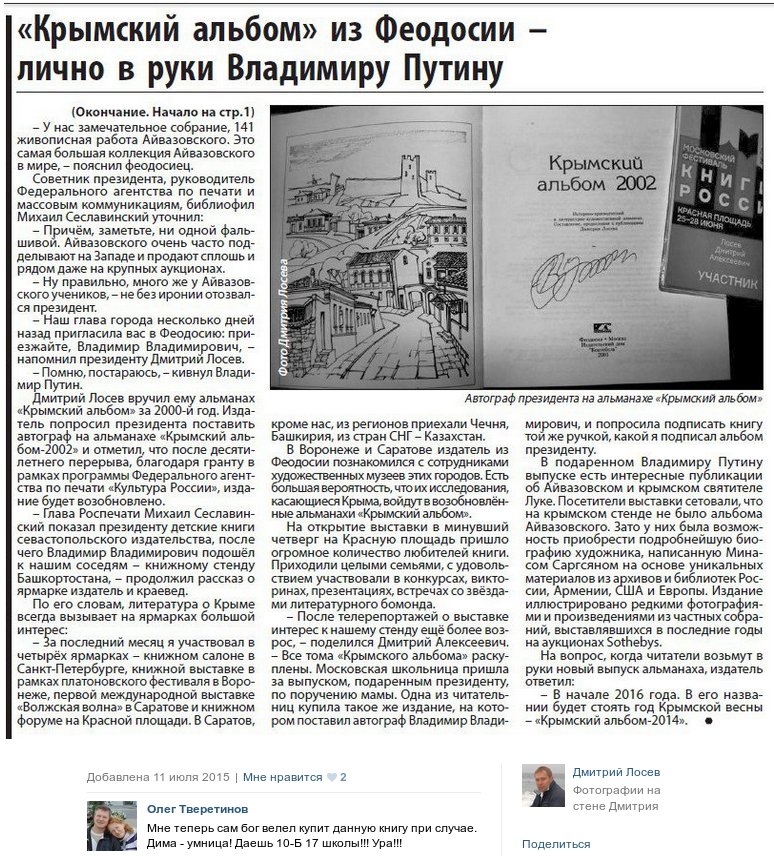Лосев Дмитрий Алексеевич - Myrotvorets.center