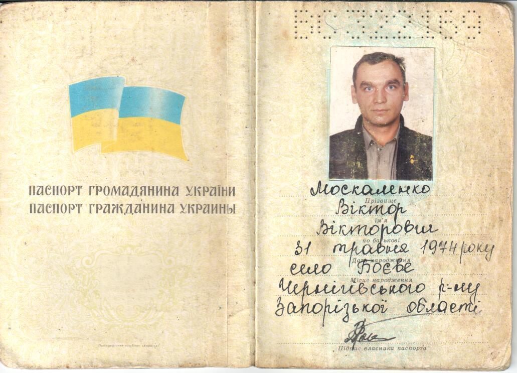 Москаленко Виктор Викторович - Myrotvorets.center