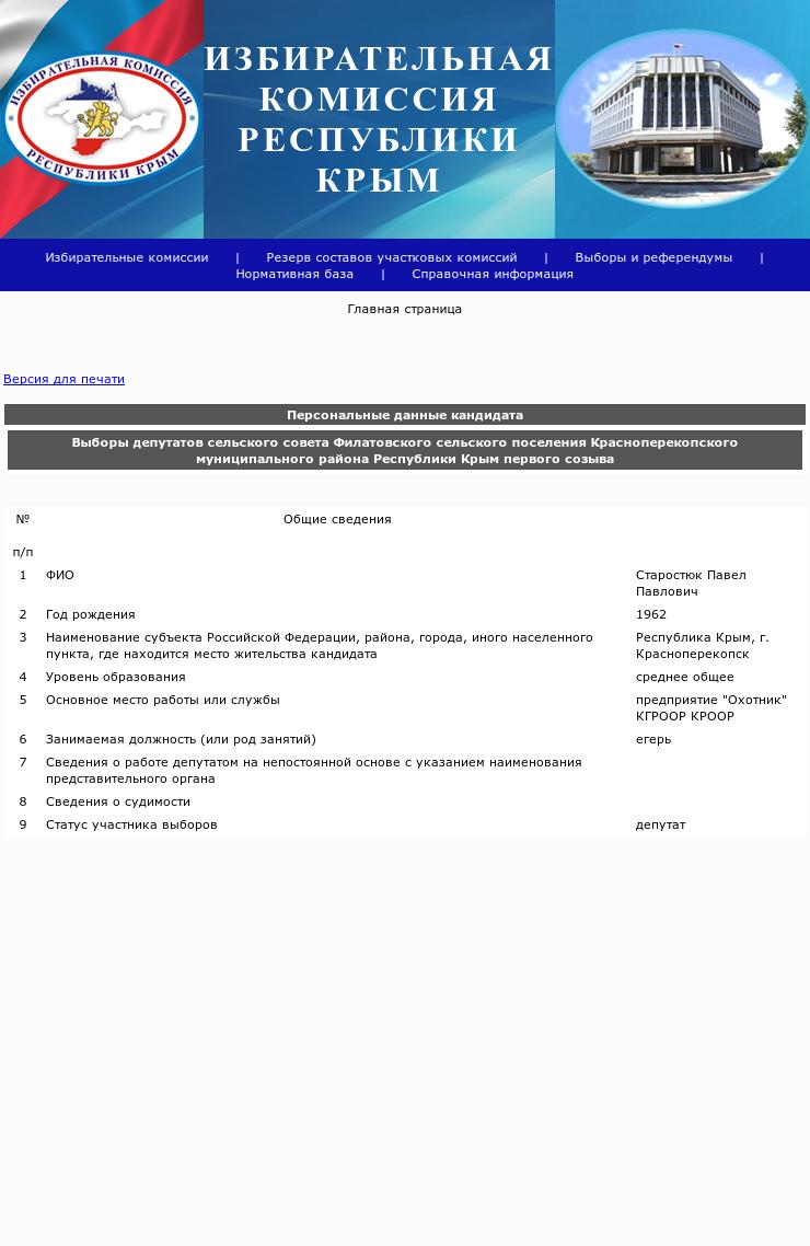 Старостюк Павел Павлович - Myrotvorets.center