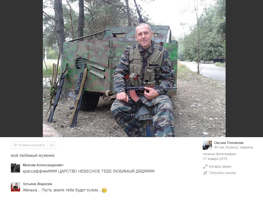 Поляков Евгений Алексеевич - Myrotvorets.center