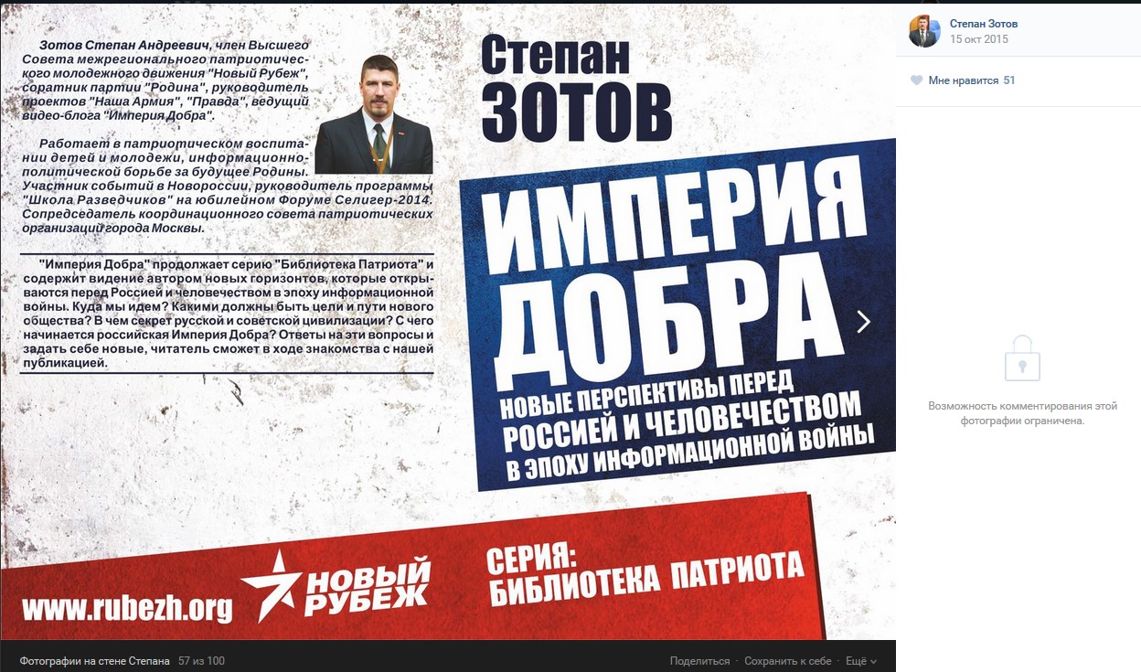 Зотов Степан Андреевич - Myrotvorets.center