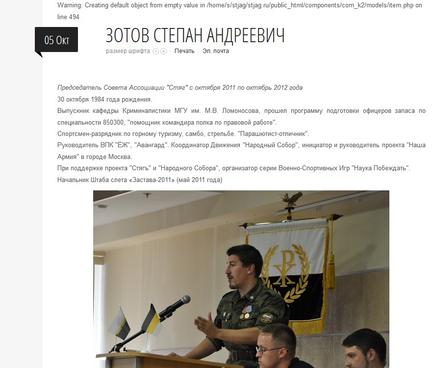 Зотов Степан Андреевич - Myrotvorets.center