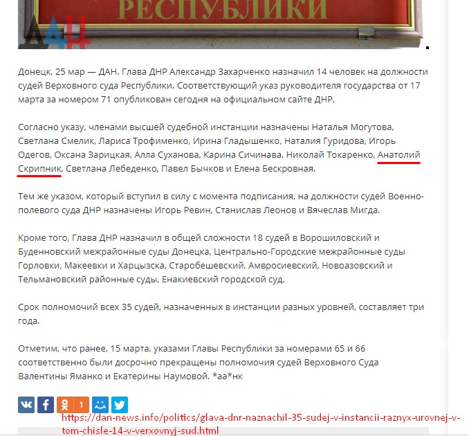 Скрипник Анатолий Иванович - Myrotvorets.center
