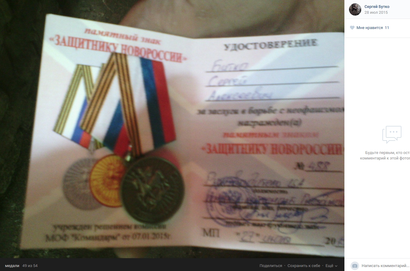 Бутко Сергей Алексеевич - Myrotvorets.center