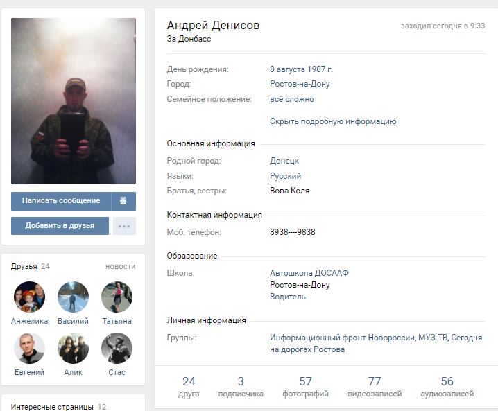 Денисов Андрей Сергеевич - Myrotvorets.center