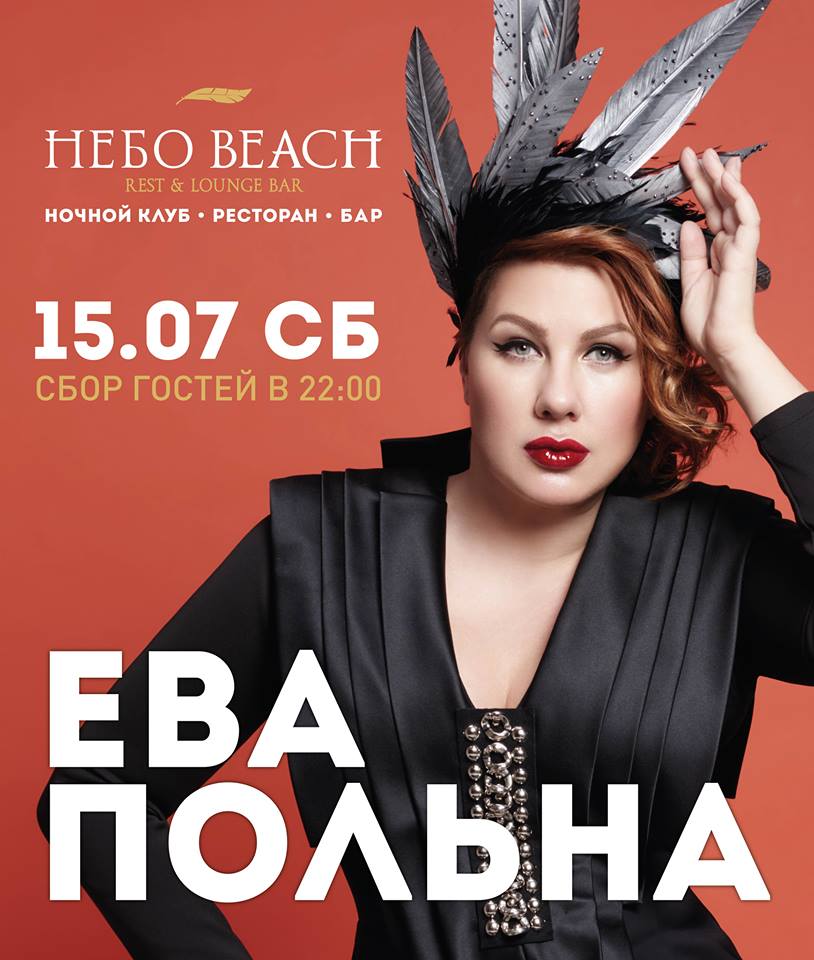 Польна Ева Леонидовна - Myrotvorets.center