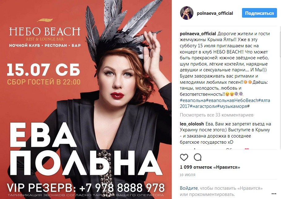 Польна Ева Леонидовна - Myrotvorets.center