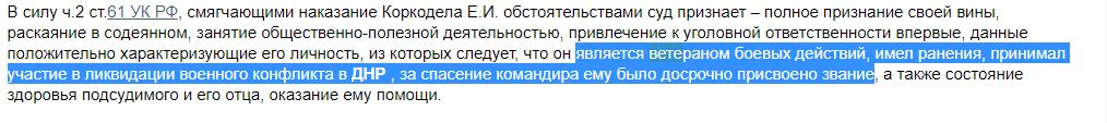 Коркодел Евгений Илларионович - Myrotvorets.center
