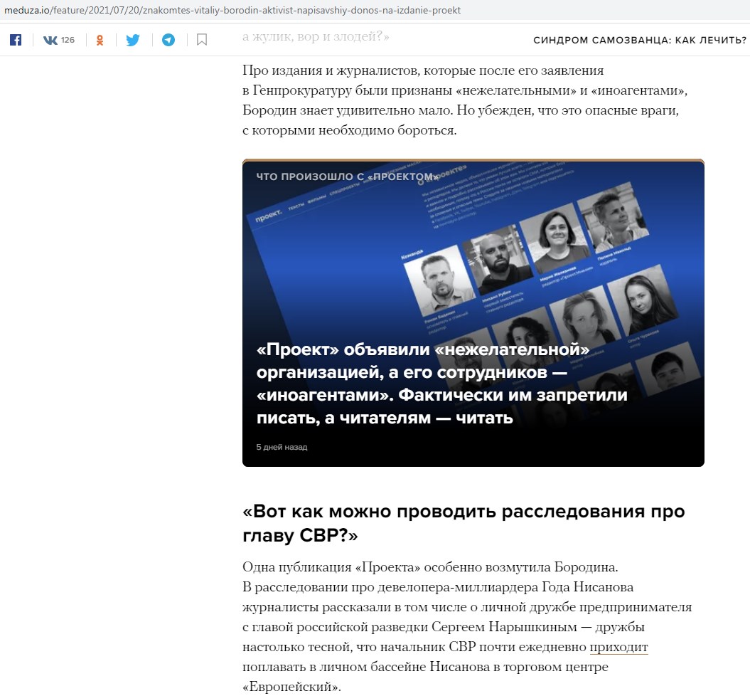 Бородин Виталий Николаевич - Myrotvorets.center