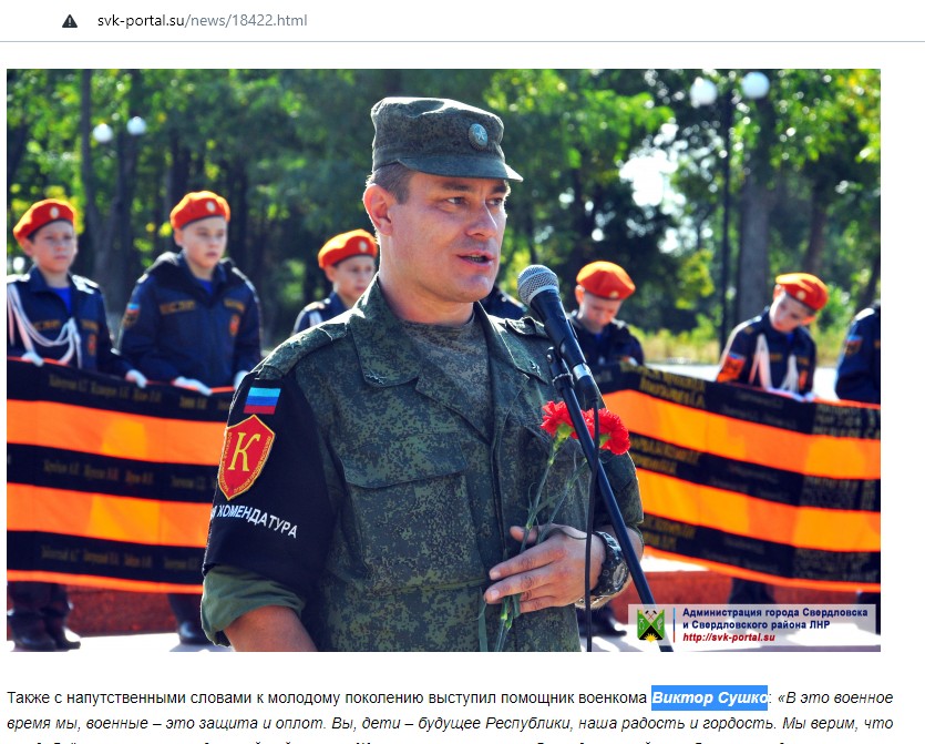 Сушко Виктор Николаевич - Myrotvorets.center