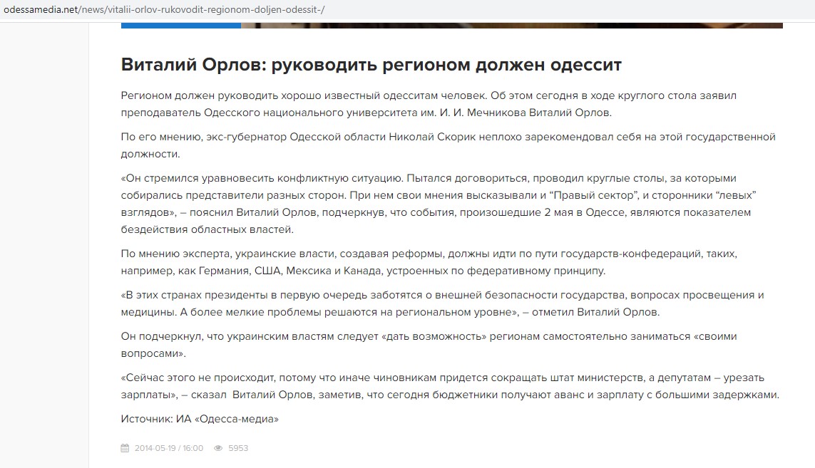 Орлов Виталий Владимирович - Myrotvorets.center
