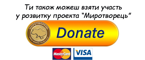 Donate to Myrotvorets